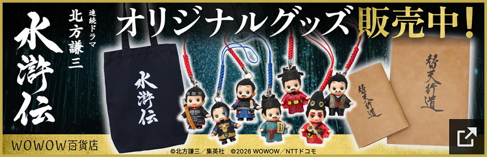 オリジナルグッズ販売中!