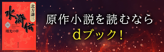 原作小説を読むならd ブック!詳細はこちらから
