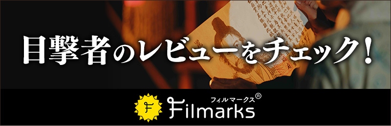 目撃者のレビューをチェック!